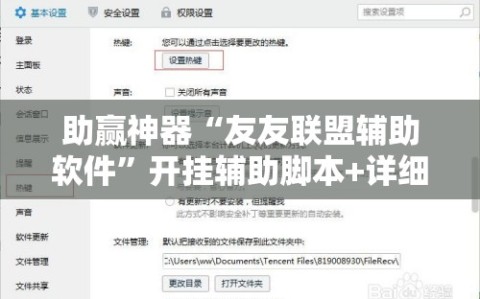 助赢神器“友友联盟辅助软件”开挂辅助脚本+详细开挂安装教程