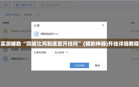 实测辅助“同城比鸡到底能开挂吗”(辅助神器)开挂详细教程