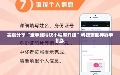 实测分享“牵手跑得快小程序开挂”科技辅助神器手机版