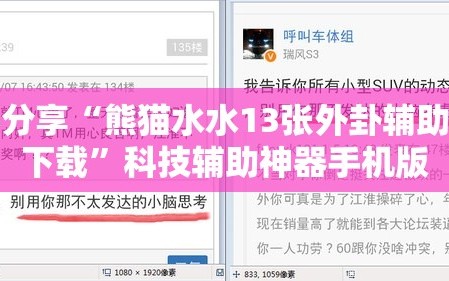 软件分享“熊猫水水13张外卦辅助软件下载”科技辅助神器手机版