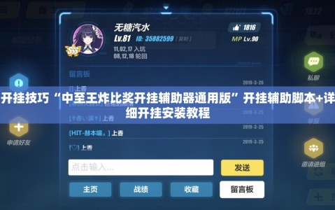 开挂技巧“中至王炸比奖开挂辅助器通用版”开挂辅助脚本+详细开挂安装教程