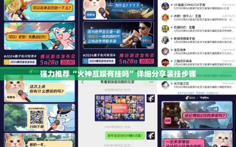 强力推荐“火神互娱有挂吗”详细分享装挂步骤