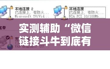 实测辅助“微信链接斗牛到底有没有挂”2026开挂教程步骤