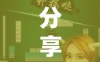分享实测辅助“微信四川麻将外卦神器下载安装”科技辅助神器手机版