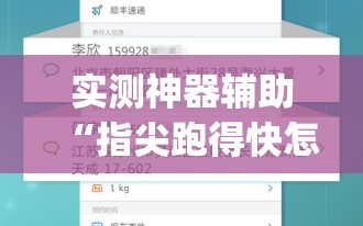 实测神器辅助“指尖跑得快怎么拿好牌”(透视挂)辅助下载教程