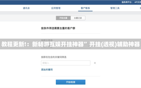 教程更新!：新畅游互娱开挂神器”开挂(透视)辅助神器