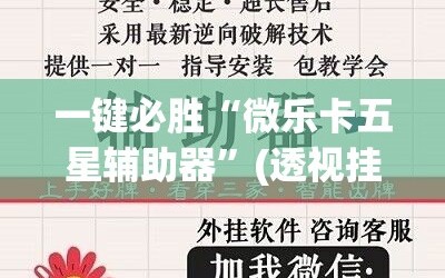 一键必胜“微乐卡五星辅助器”(透视挂)辅助下载教程