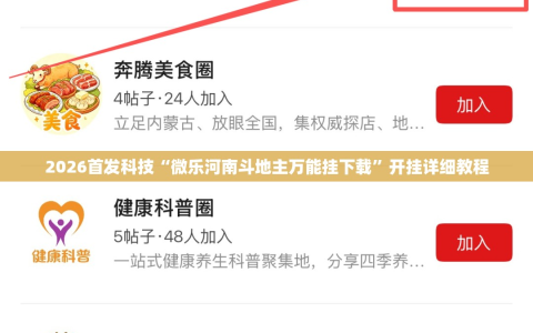 2026首发科技“微乐河南斗地主万能挂下载”开挂详细教程