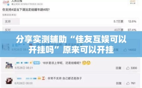 分享实测辅助“佳友互娱可以开挂吗”原来可以开挂