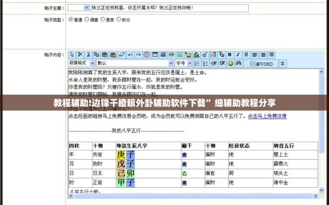 教程辅助!边锋干瞪眼外卦辅助软件下载”细辅助教程分享