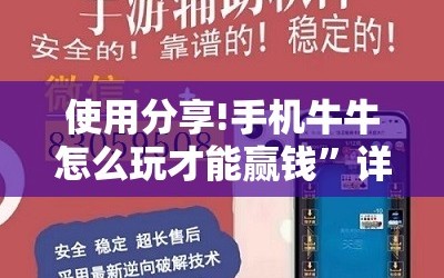使用分享!手机牛牛怎么玩才能赢钱”详细外挂透视辅助软件教程