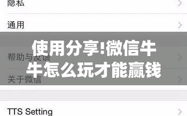 使用分享!微信牛牛怎么玩才能赢钱”(透视)其实确实有挂