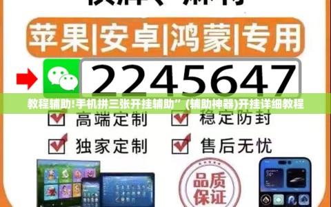 教程辅助!手机拼三张开挂辅助”(辅助神器)开挂详细教程