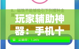 玩家辅助神器：手机十三水有没有挂”详细外挂透视辅助软件教程