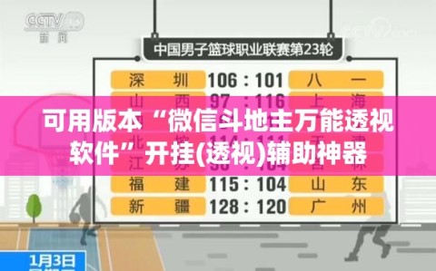 可用版本“微信斗地主万能透视软件”开挂(透视)辅助神器