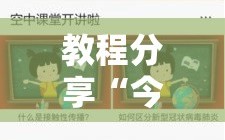 教程分享“今日花牌可以开挂吗”原来可以开挂