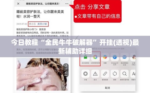 今日教程“全民牛牛破解器”开挂(透视)最新辅助详细