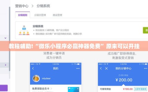 教程辅助!“微乐小程序必赢神器免费”原来可以开挂