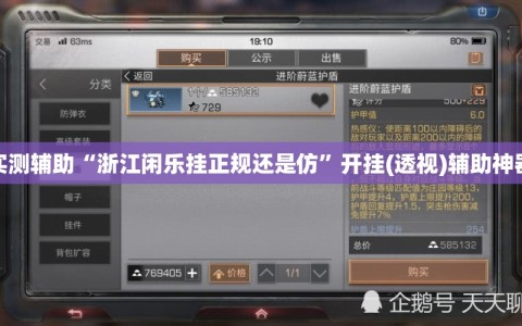 实测辅助“浙江闲乐挂正规还是仿”开挂(透视)辅助神器