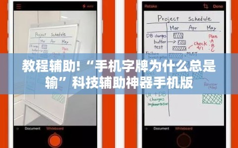 教程辅助!“手机字牌为什么总是输”科技辅助神器手机版