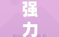 强力推荐“福建十三水怎么开挂”详细分享装挂步骤
