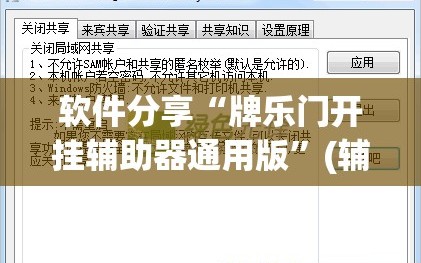 软件分享“牌乐门开挂辅助器通用版”(辅助神器)开挂详细教程