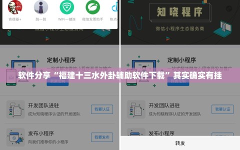 软件分享“福建十三水外卦辅助软件下载”其实确实有挂