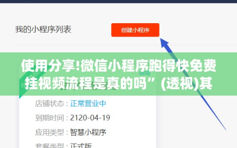使用分享!微信小程序跑得快免费挂视频流程是真的吗”(透视)其实确实有挂