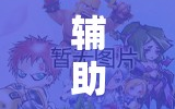 辅助神器“鑫豪天地怎么作弊”细辅助教程分享