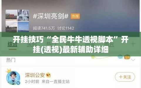 开挂技巧“全民牛牛透视脚本”开挂(透视)最新辅助详细