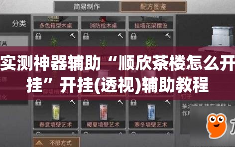 实测神器辅助“顺欣茶楼怎么开挂”开挂(透视)辅助教程