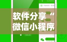 软件分享“微信小程序雀神麻将有挂吗”科技辅助神器手机版