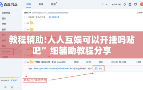教程辅助!人人互娱可以开挂吗贴吧”细辅助教程分享