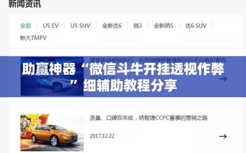 助赢神器“微信斗牛开挂透视作弊”细辅助教程分享