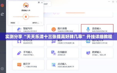 实测分享“天天乐清十三张提高好牌几率”开挂详细教程