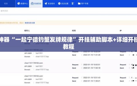 辅助神器“一起宁德钓蟹发牌规律”开挂辅助脚本+详细开挂安装教程