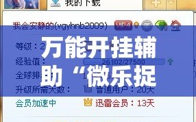 万能开挂辅助“微乐捉老麻子怎样免费开挂”详细分享装挂步骤