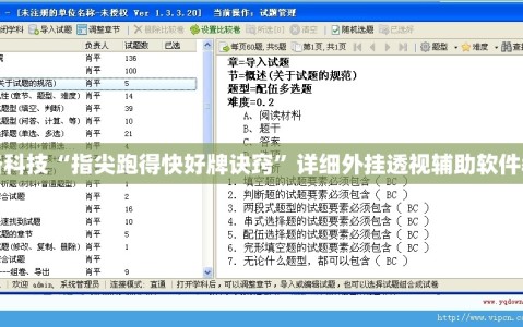 必备科技“指尖跑得快好牌诀窍”详细外挂透视辅助软件教程