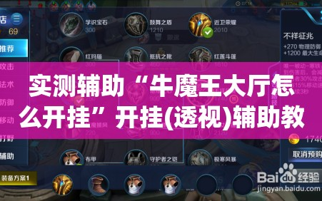 实测辅助“牛魔王大厅怎么开挂”开挂(透视)辅助教程