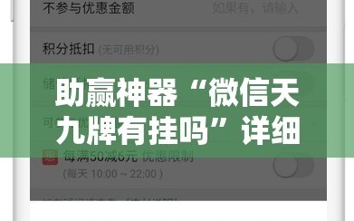 助赢神器“微信天九牌有挂吗”详细分享装挂步骤