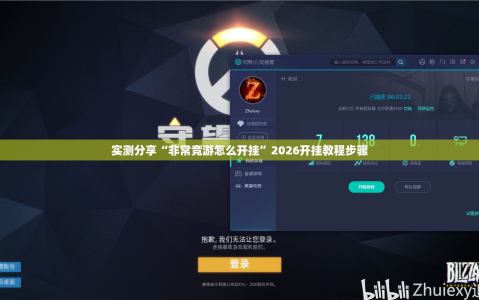 实测分享“非常竞游怎么开挂”2026开挂教程步骤