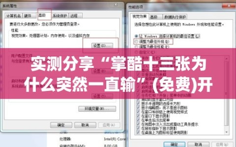 实测分享“掌酷十三张为什么突然一直输”(免费)开挂辅助教学(最新辅助开挂教程)