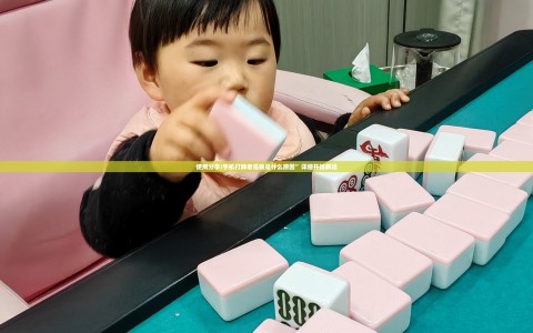 使用分享!手机打牌老是输是什么原因”详细开挂教程