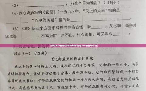 【限号2021最新限号时间9月份,限号2020最新限号9月】