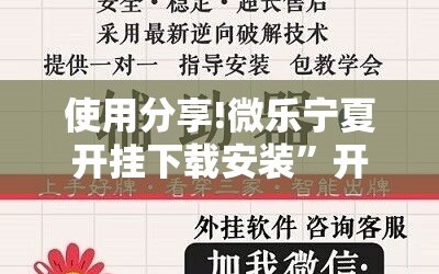 使用分享!微乐宁夏开挂下载安装”开挂详细教程