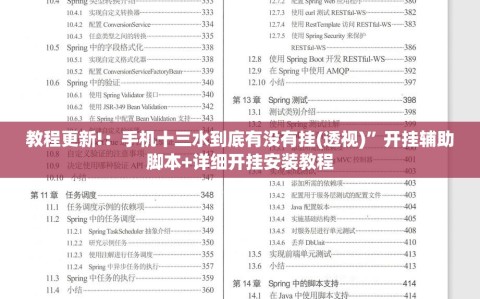 教程更新!：手机十三水到底有没有挂(透视)”开挂辅助脚本+详细开挂安装教程
