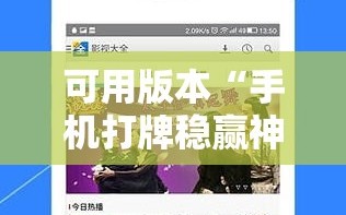 可用版本“手机打牌稳赢神器”开挂详细教程