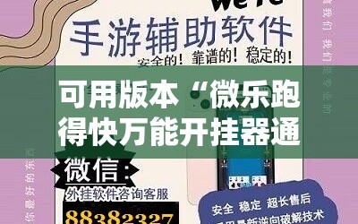 可用版本“微乐跑得快万能开挂器通用版”详细外挂透视辅助软件教程