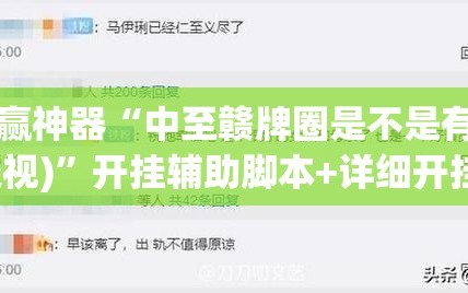 助赢神器“中至赣牌圈是不是有挂(透视)”开挂辅助脚本+详细开挂安装教程