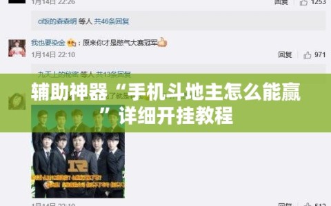 辅助神器“手机斗地主怎么能赢”详细开挂教程